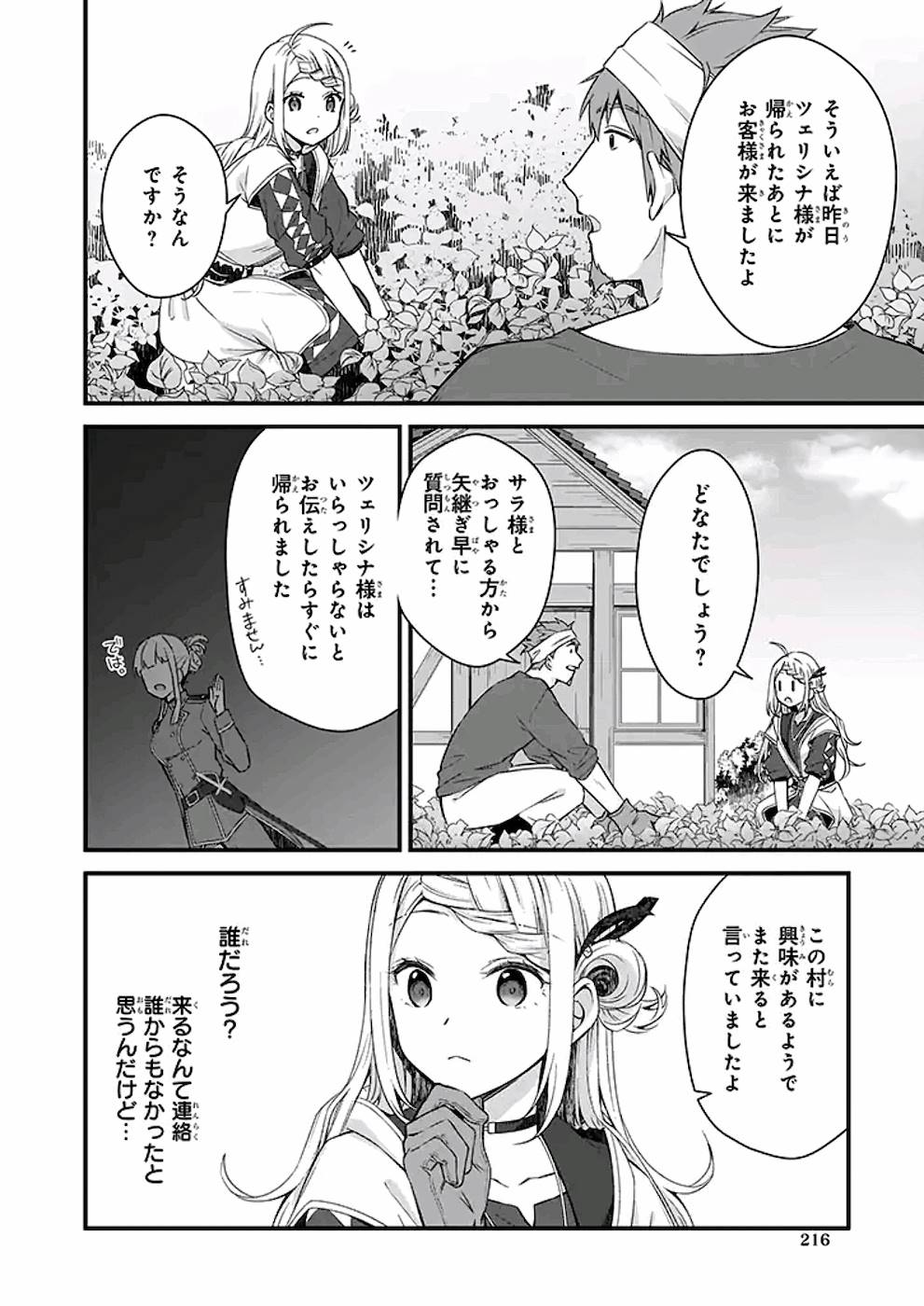 加護なし令嬢の小さな村 ～さあ、領地運営を始めましょう！～ 第10話 - Page 4