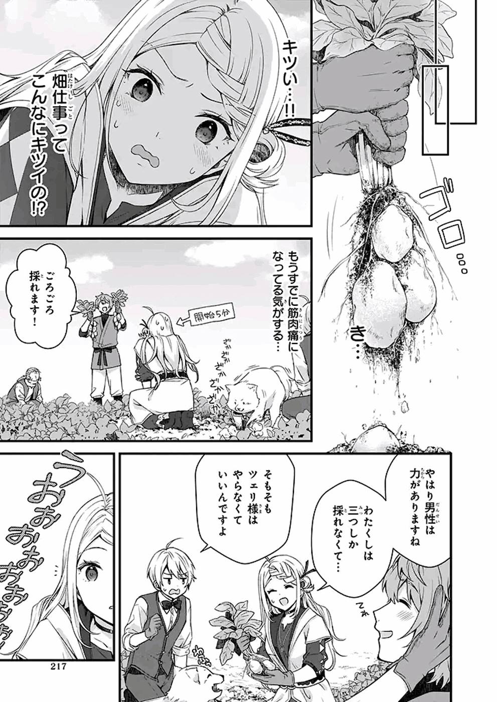 加護なし令嬢の小さな村 ～さあ、領地運営を始めましょう！～ 第10話 - Page 5