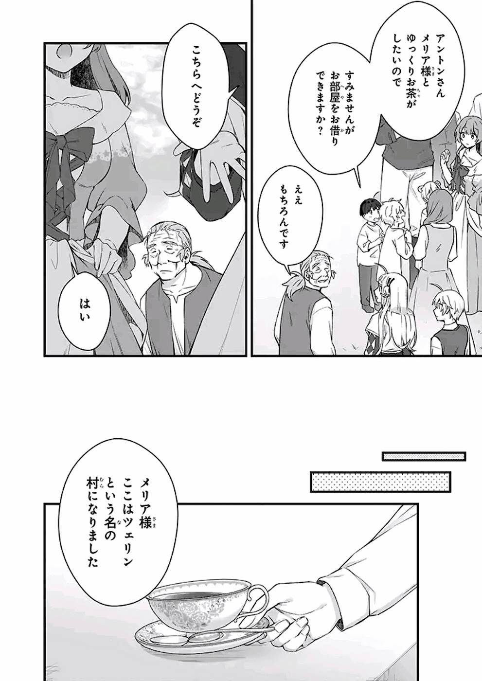 加護なし令嬢の小さな村 ～さあ、領地運営を始めましょう！～ 第10話 - Page 16