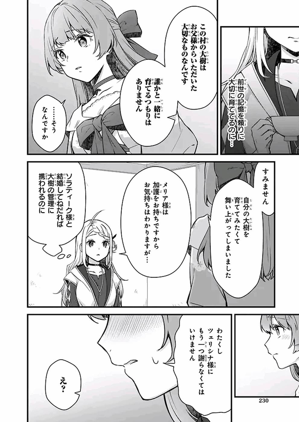 加護なし令嬢の小さな村 ～さあ、領地運営を始めましょう！～ 第10話 - Page 18