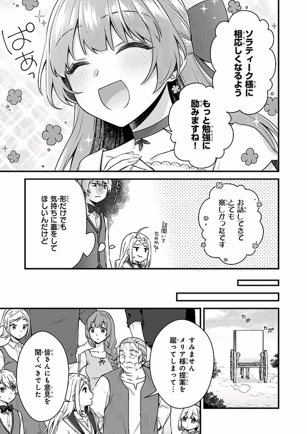 加護なし令嬢の小さな村 ～さあ、領地運営を始めましょう！～ 第10話 - Page 23