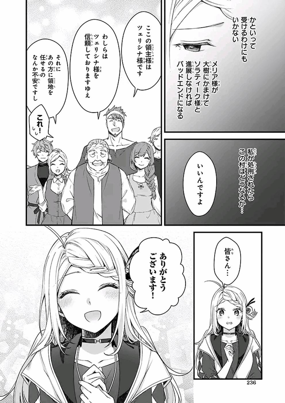 加護なし令嬢の小さな村 ～さあ、領地運営を始めましょう！～ 第10話 - Page 24