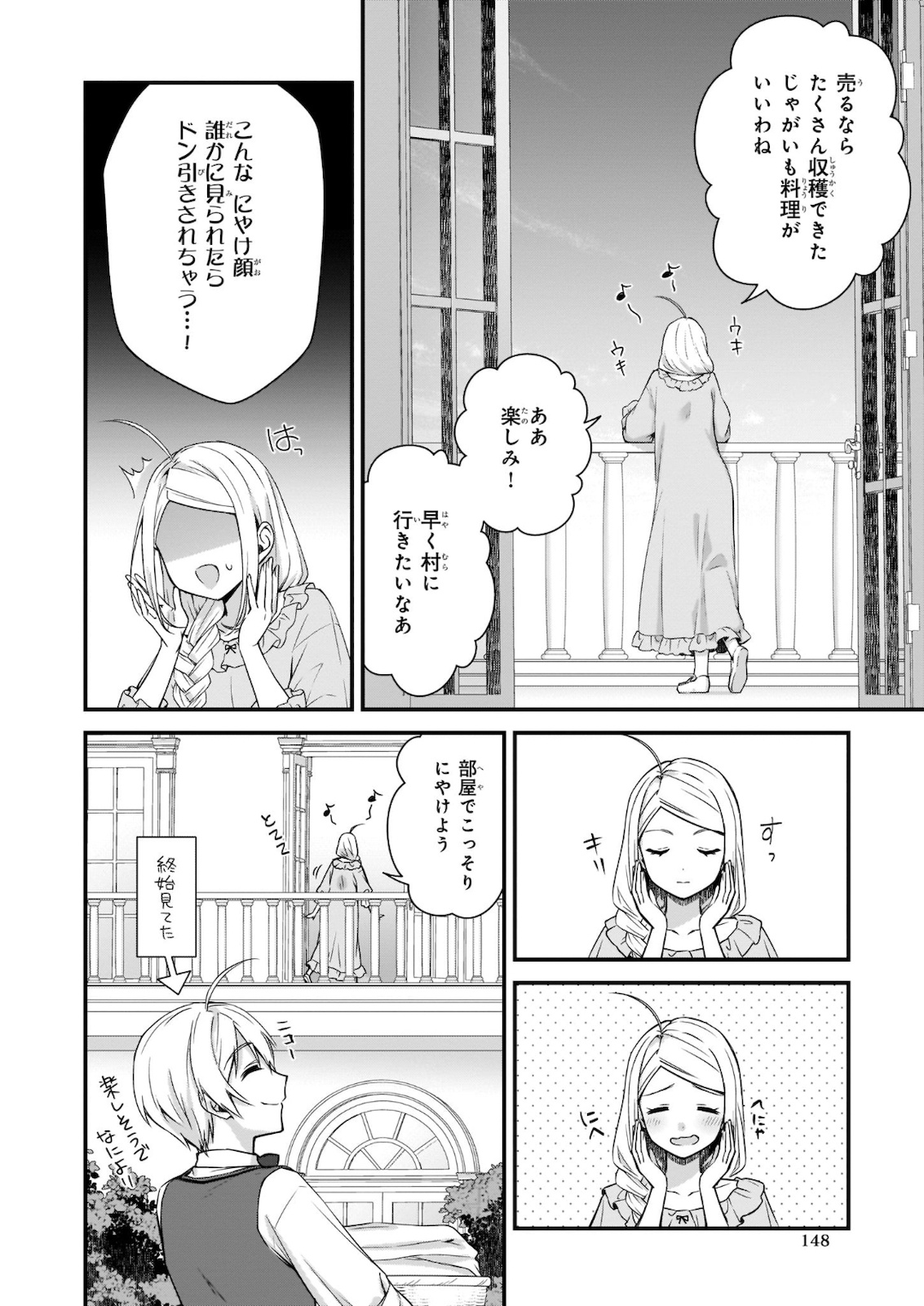 加護なし令嬢の小さな村 ～さあ、領地運営を始めましょう！～ 第11話 - Page 2