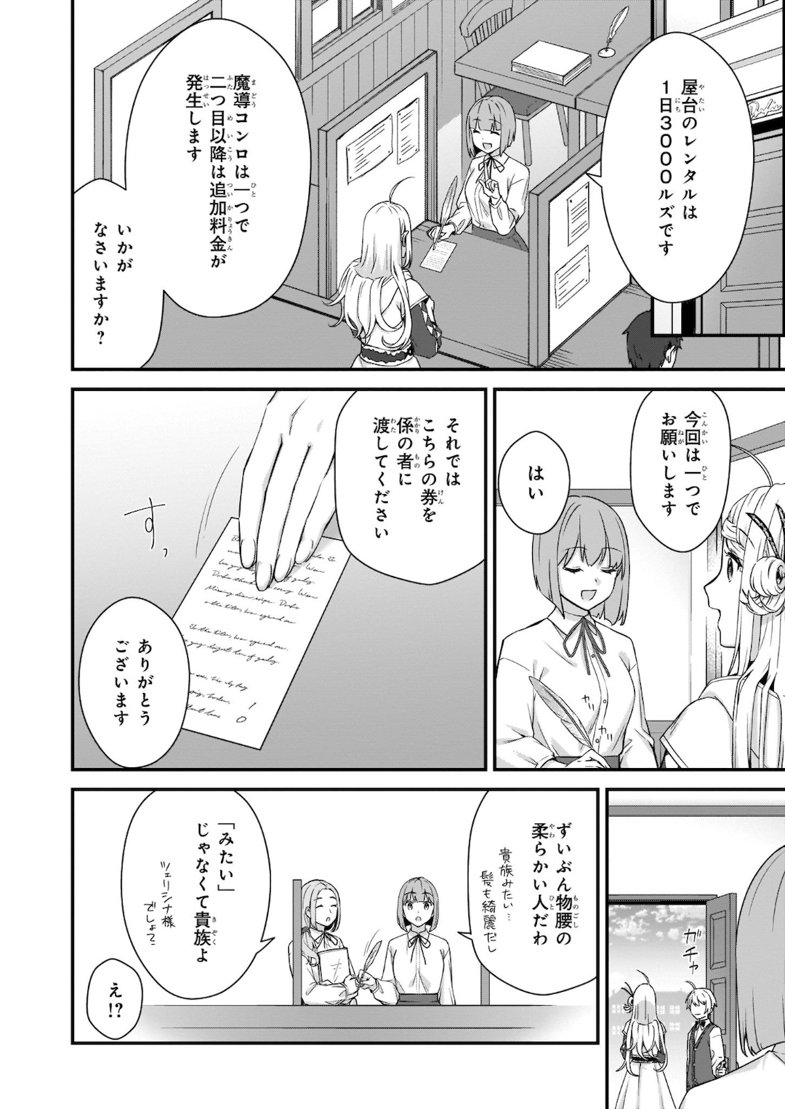 加護なし令嬢の小さな村 ～さあ、領地運営を始めましょう！～ 第11話 - Page 8