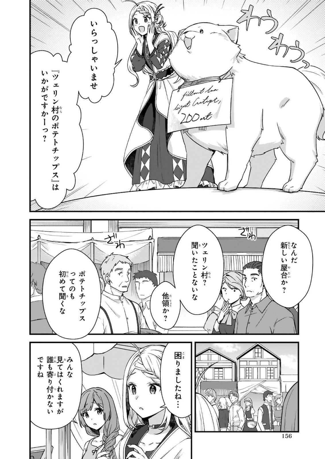 加護なし令嬢の小さな村 ～さあ、領地運営を始めましょう！～ 第11話 - Page 10