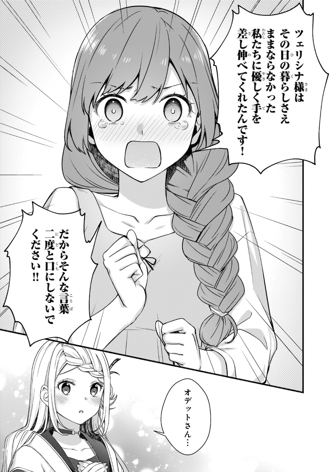 加護なし令嬢の小さな村 ～さあ、領地運営を始めましょう！～ 第11話 - Page 15