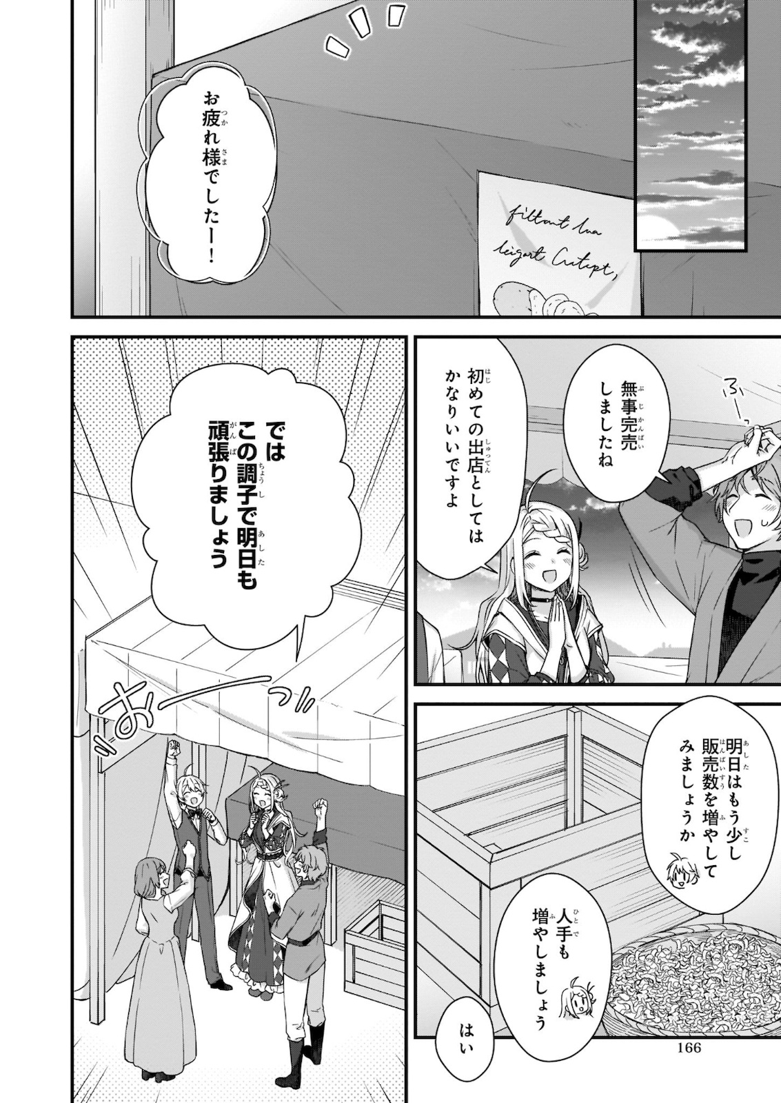 加護なし令嬢の小さな村 ～さあ、領地運営を始めましょう！～ 第11話 - Page 20