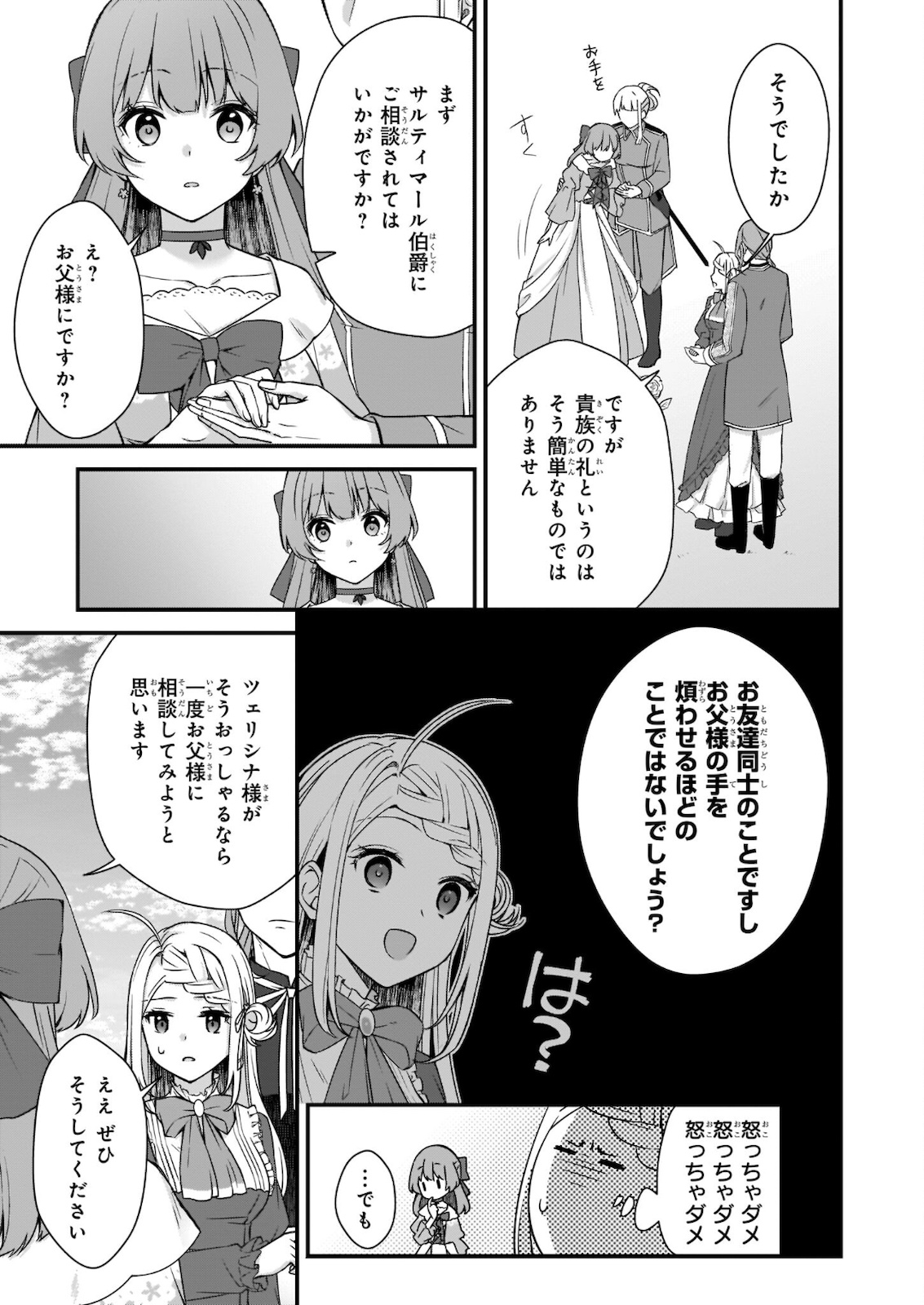 加護なし令嬢の小さな村 ～さあ、領地運営を始めましょう！～ 第13話 - Page 9