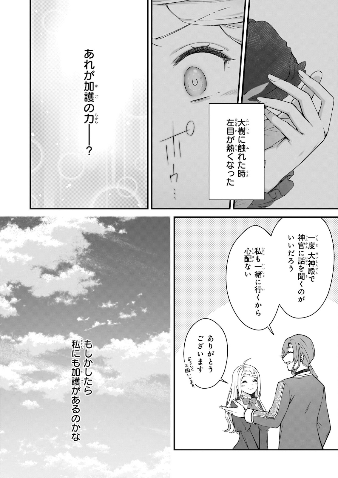 加護なし令嬢の小さな村 ～さあ、領地運営を始めましょう！～ 第13話 - Page 14