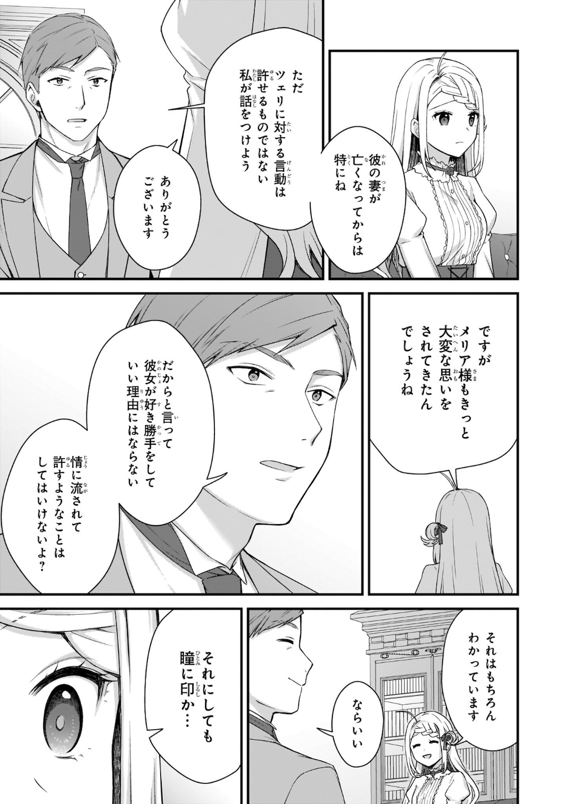 加護なし令嬢の小さな村 ～さあ、領地運営を始めましょう！～ 第13話 - Page 21