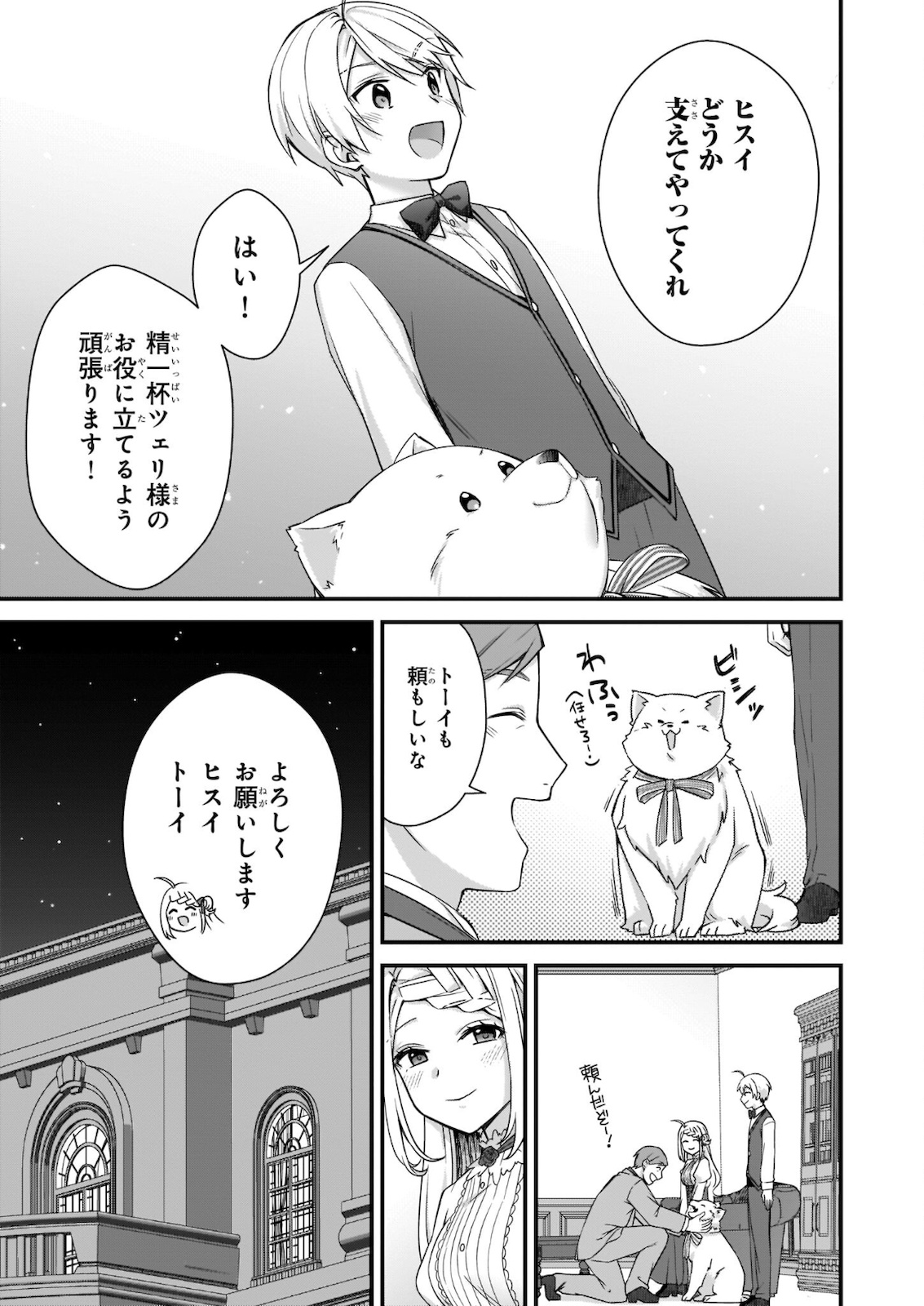 加護なし令嬢の小さな村 ～さあ、領地運営を始めましょう！～ 第13話 - Page 23