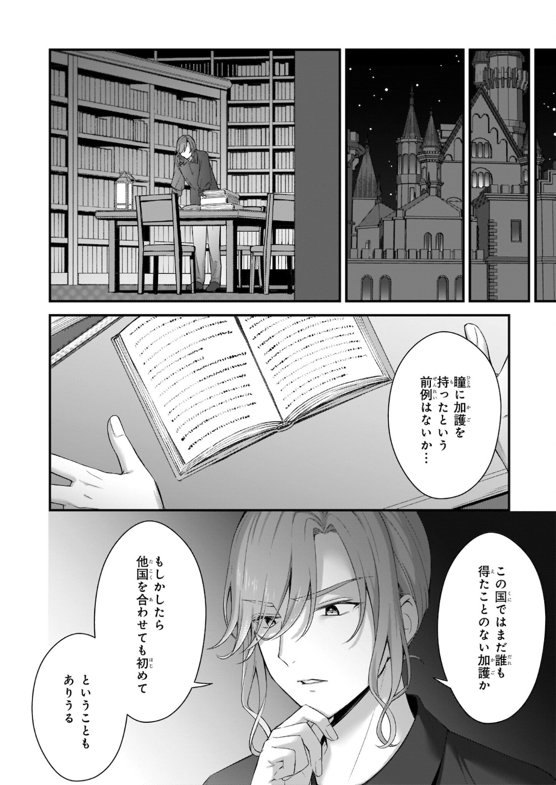 加護なし令嬢の小さな村 ～さあ、領地運営を始めましょう！～ 第13話 - Page 24