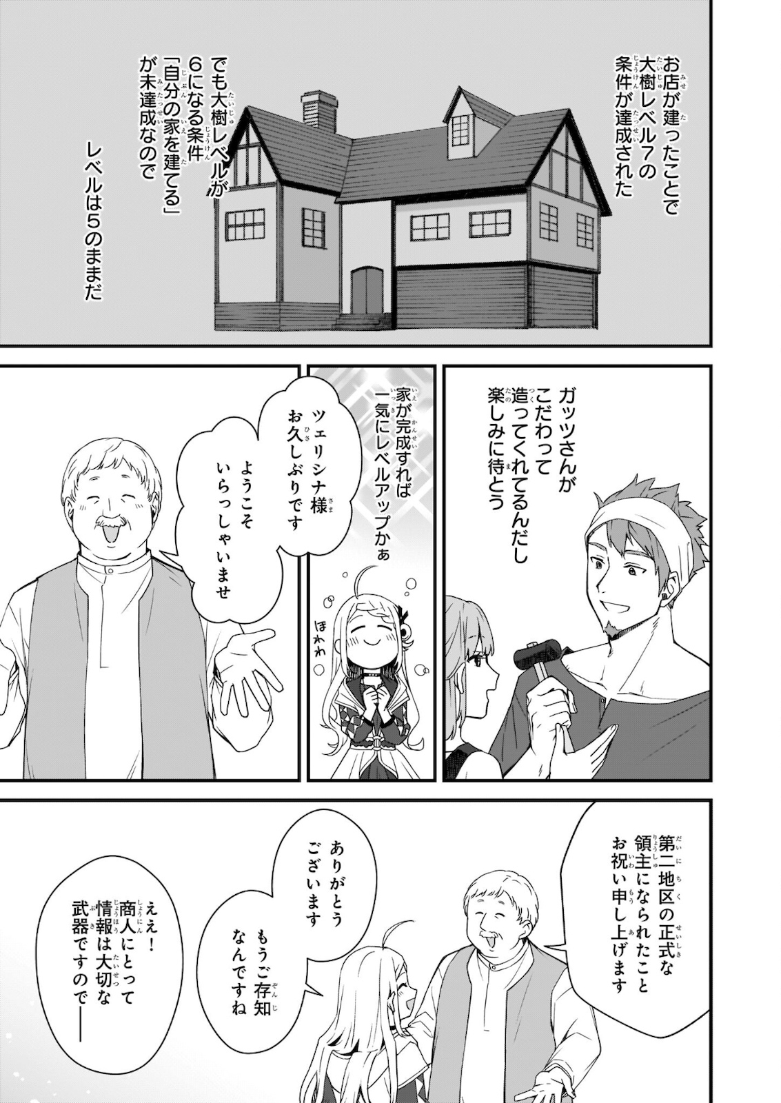 加護なし令嬢の小さな村 ～さあ、領地運営を始めましょう！～ 第14.1話 - Page 5