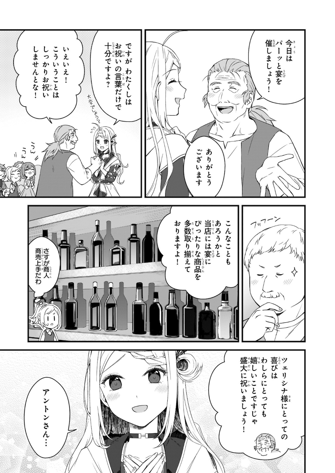 加護なし令嬢の小さな村 ～さあ、領地運営を始めましょう！～ 第14.1話 - Page 7