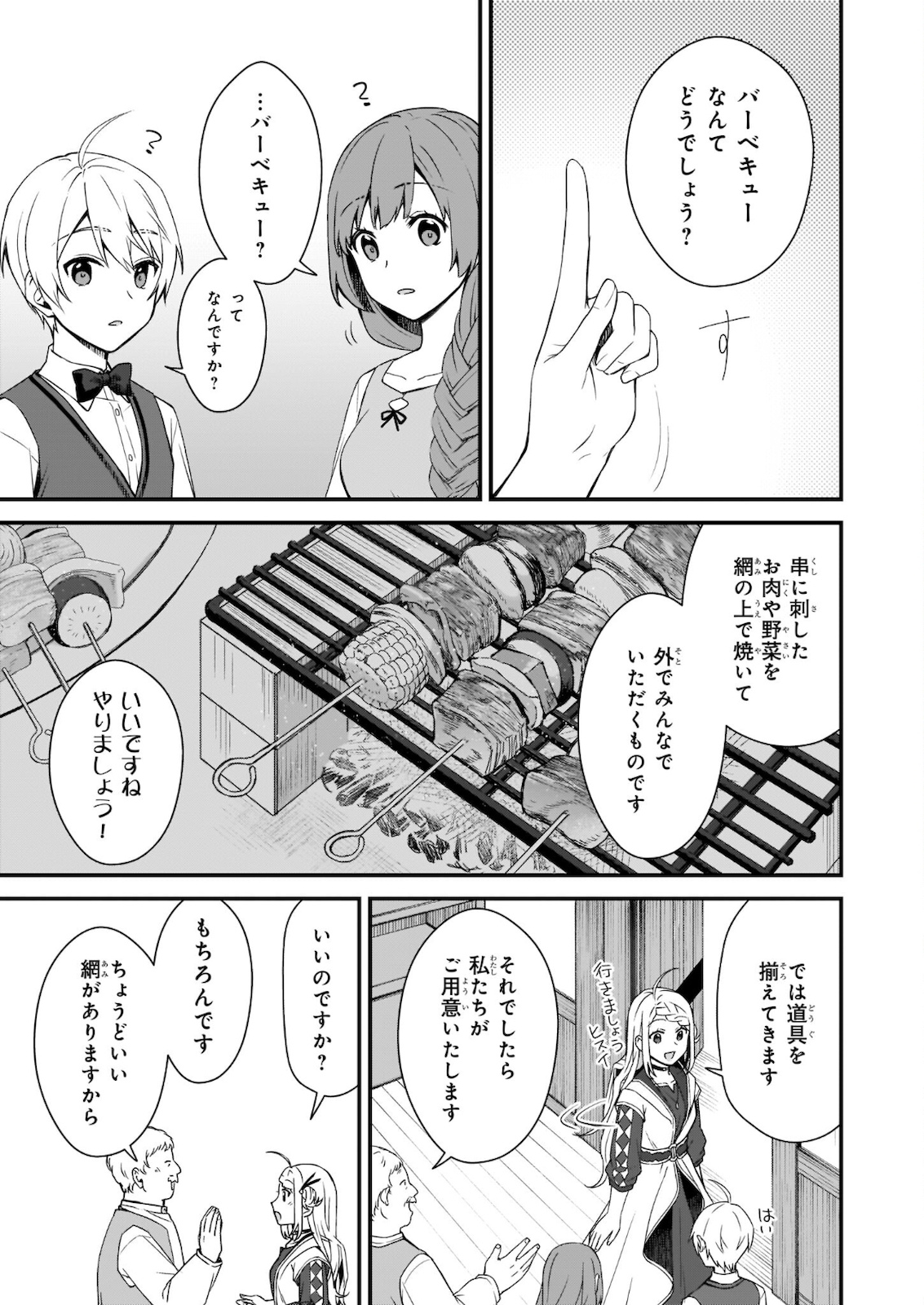 加護なし令嬢の小さな村 ～さあ、領地運営を始めましょう！～ 第14.1話 - Page 9