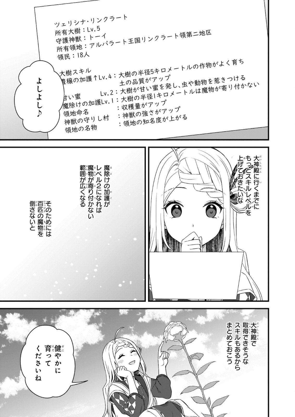 加護なし令嬢の小さな村 ～さあ、領地運営を始めましょう！～ 第14.1話 - Page 13