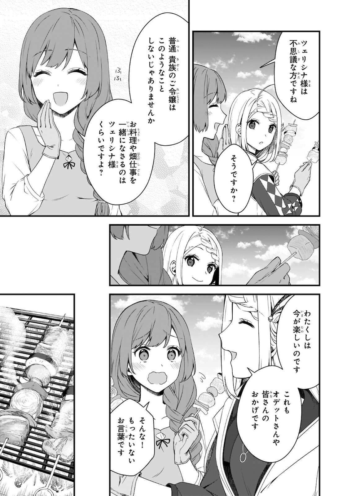 加護なし令嬢の小さな村 ～さあ、領地運営を始めましょう！～ 第14.1話 - Page 15