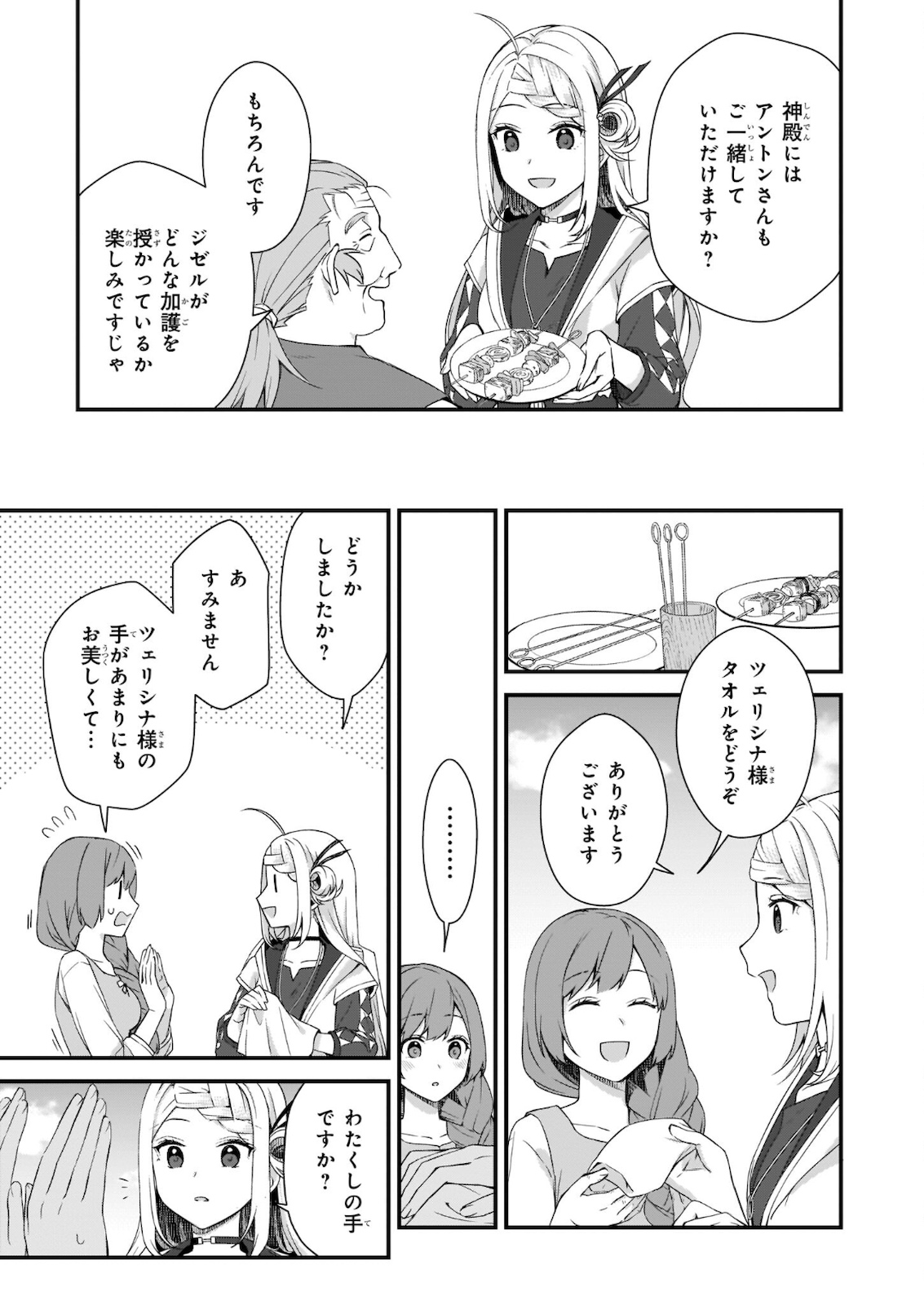 加護なし令嬢の小さな村 ～さあ、領地運営を始めましょう！～ 第14.2話 - Page 4