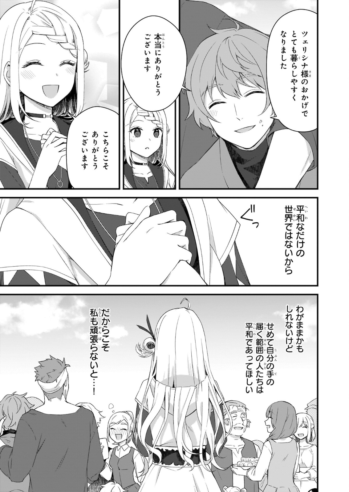 加護なし令嬢の小さな村 ～さあ、領地運営を始めましょう！～ 第14.2話 - Page 8