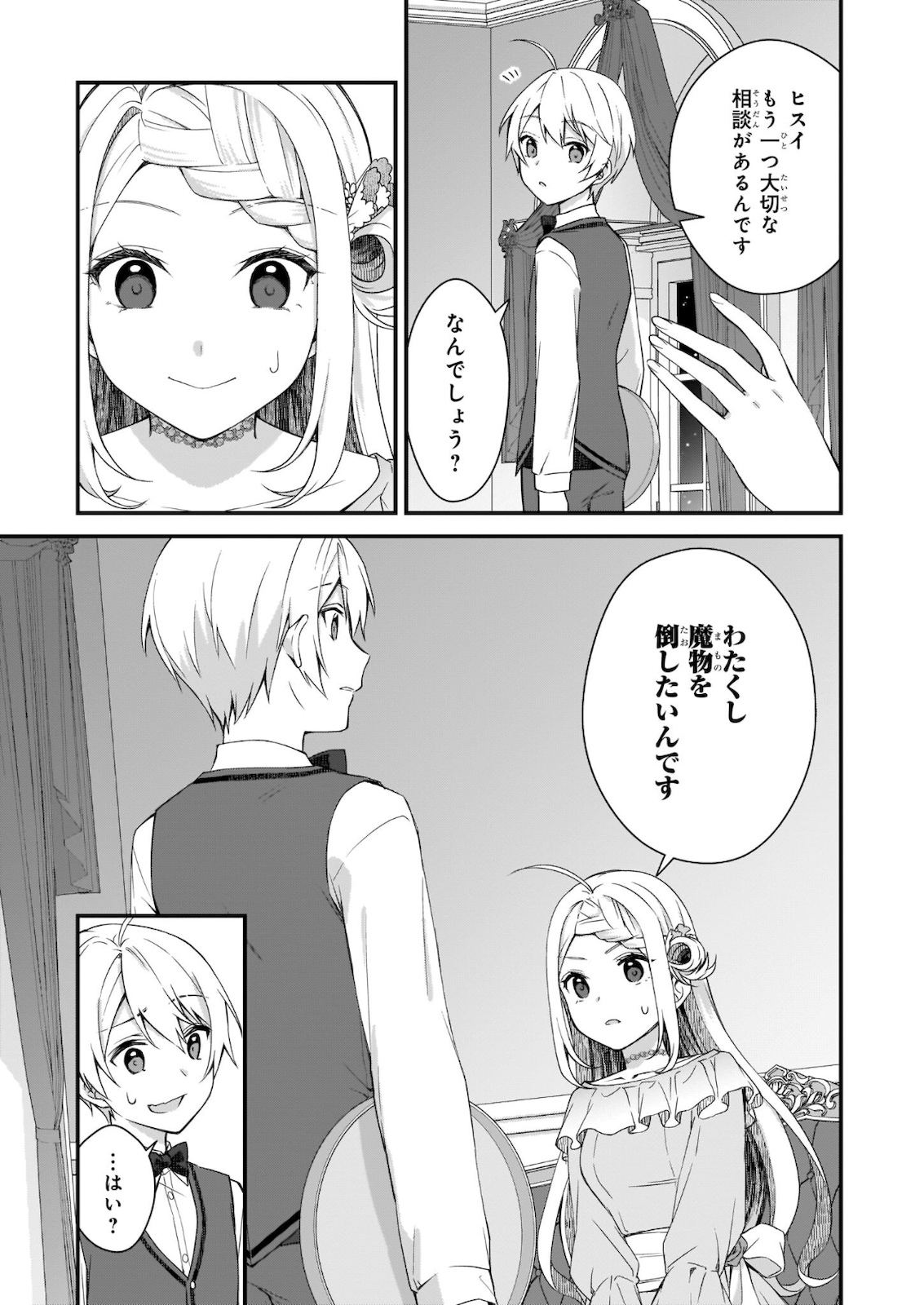 加護なし令嬢の小さな村 ～さあ、領地運営を始めましょう！～ 第14.2話 - Page 10