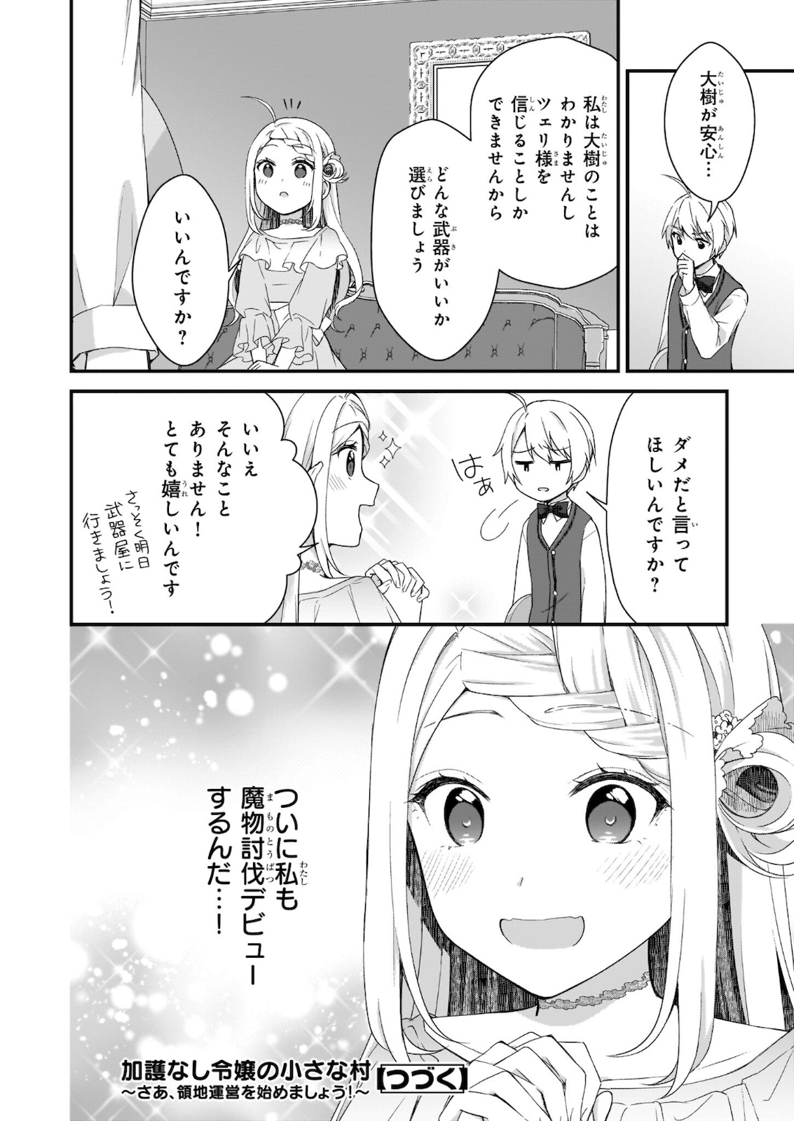 加護なし令嬢の小さな村 ～さあ、領地運営を始めましょう！～ 第14.2話 - Page 13