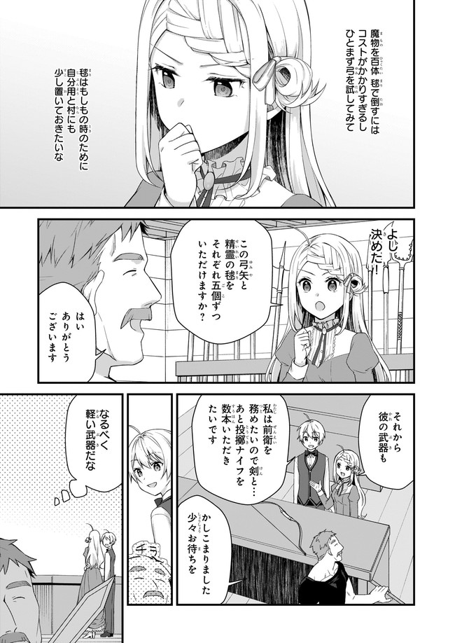 加護なし令嬢の小さな村 ～さあ、領地運営を始めましょう！～ 第15.1話 - Page 5