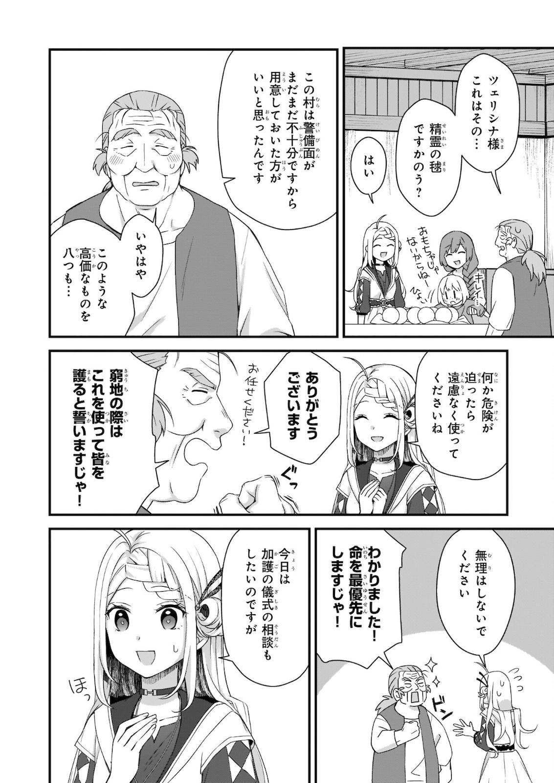 加護なし令嬢の小さな村 ～さあ、領地運営を始めましょう！～ 第15.2話 - Page 4