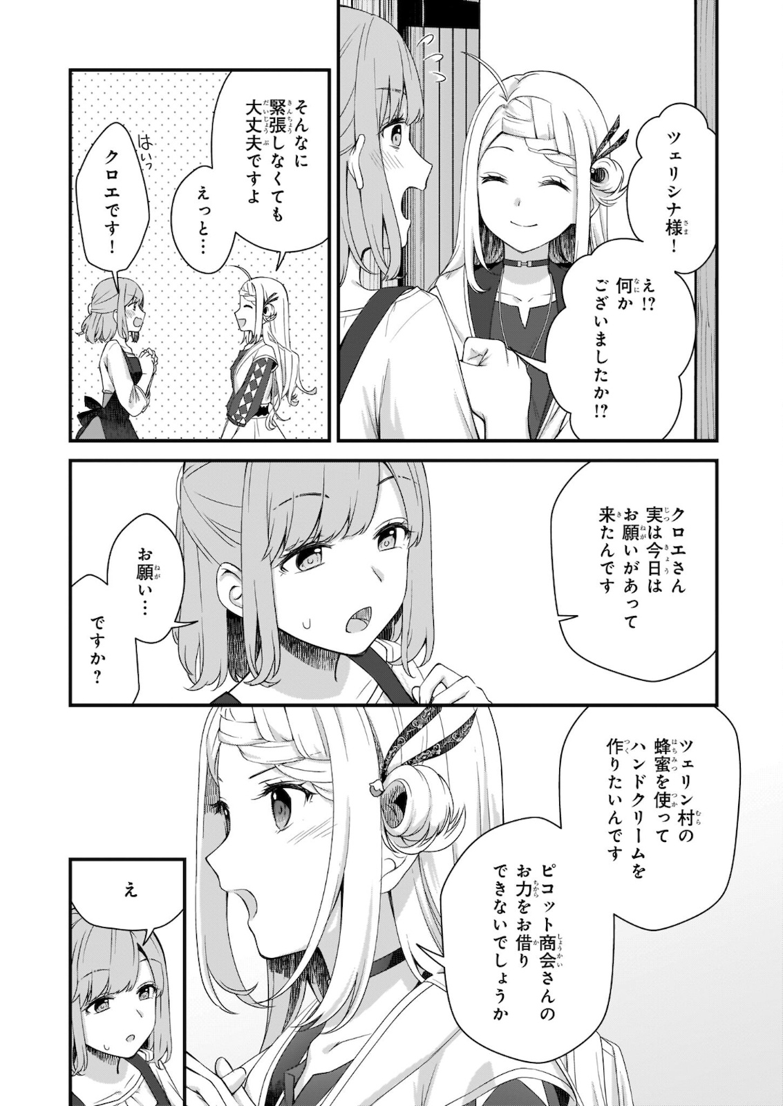 加護なし令嬢の小さな村 ～さあ、領地運営を始めましょう！～ 第15.2話 - Page 8