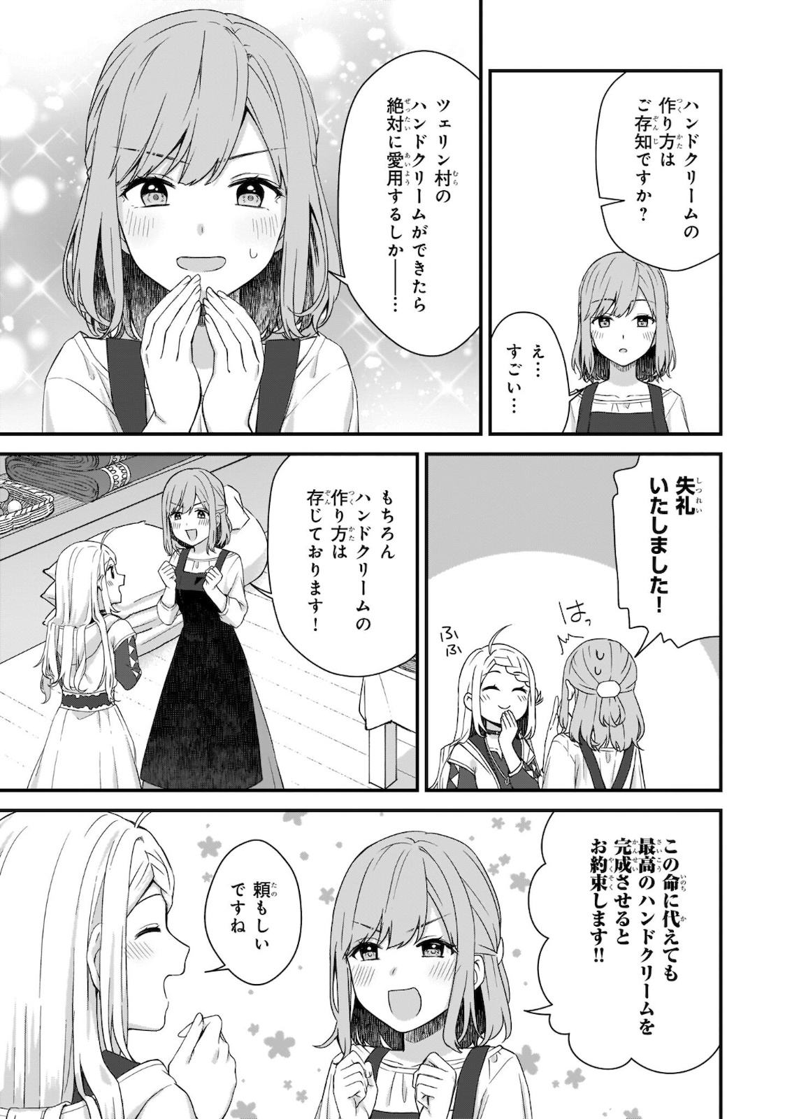 加護なし令嬢の小さな村 ～さあ、領地運営を始めましょう！～ 第15.2話 - Page 9