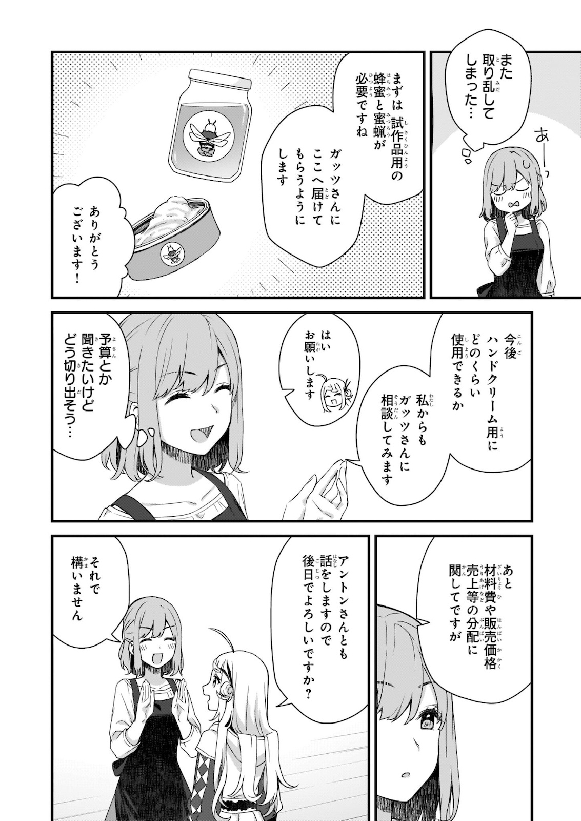 加護なし令嬢の小さな村 ～さあ、領地運営を始めましょう！～ 第15.2話 - Page 10