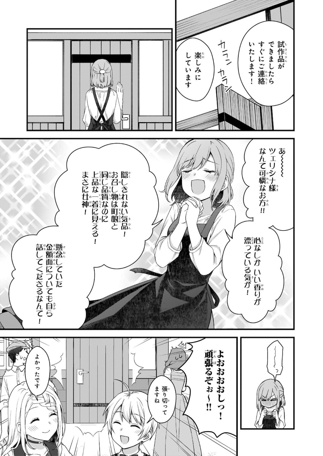 加護なし令嬢の小さな村 ～さあ、領地運営を始めましょう！～ 第15.2話 - Page 11