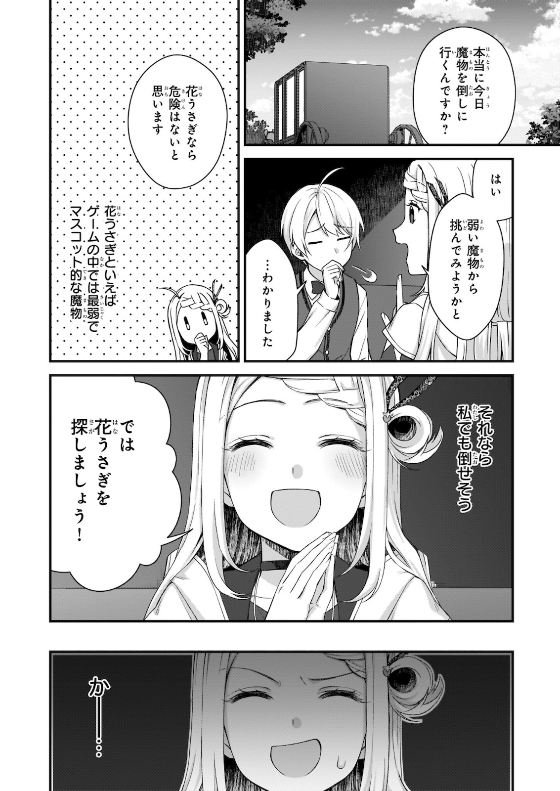 加護なし令嬢の小さな村 ～さあ、領地運営を始めましょう！～ 第15.2話 - Page 12