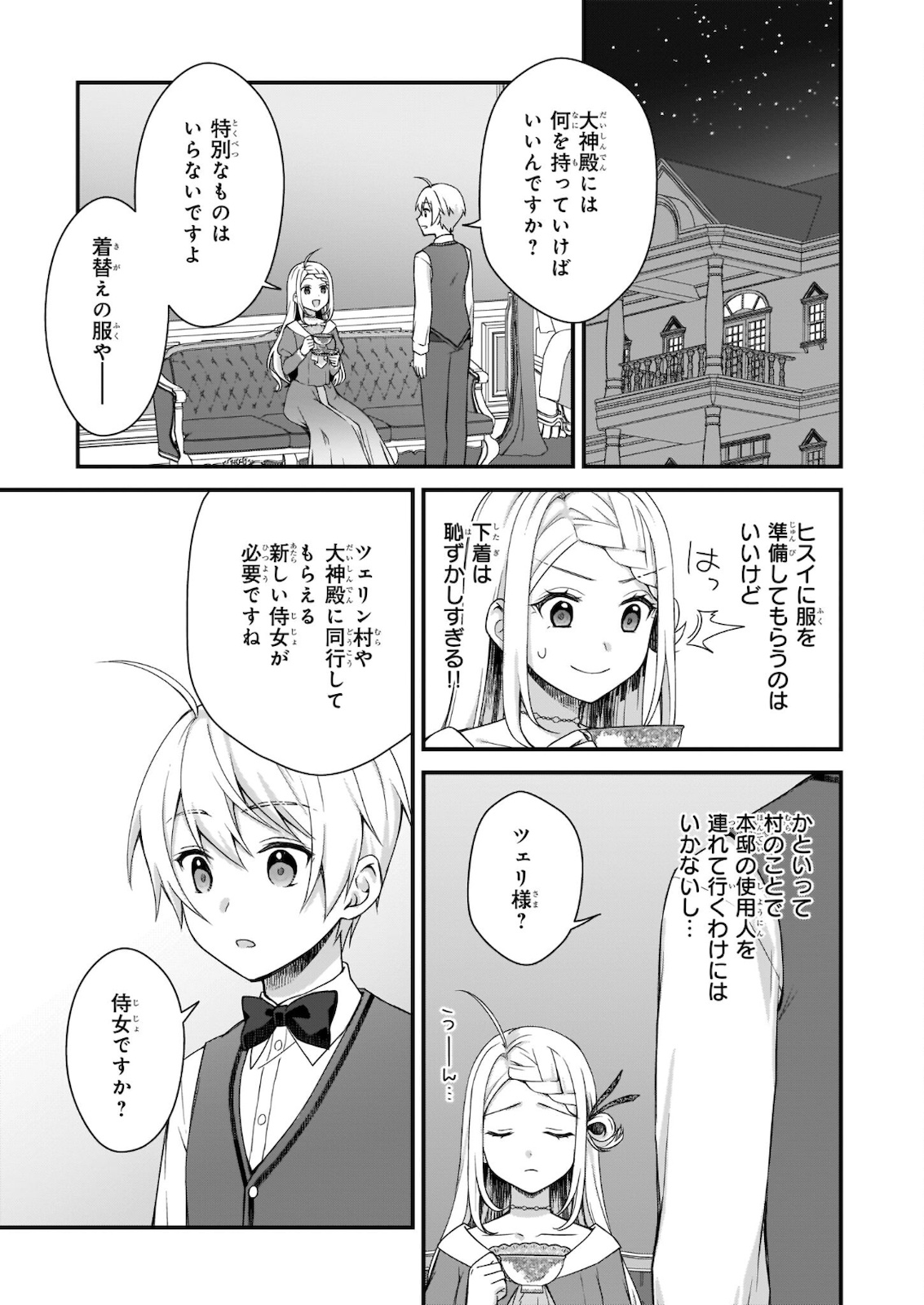 加護なし令嬢の小さな村 ～さあ、領地運営を始めましょう！～ 第15.2話 - Page 17