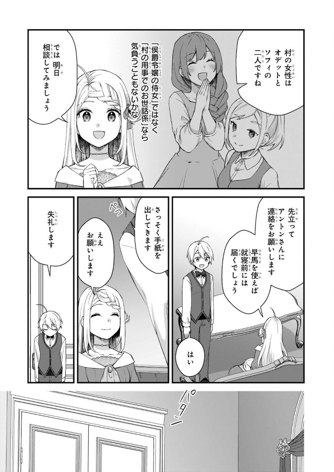 加護なし令嬢の小さな村 ～さあ、領地運営を始めましょう！～ 第15.2話 - Page 19