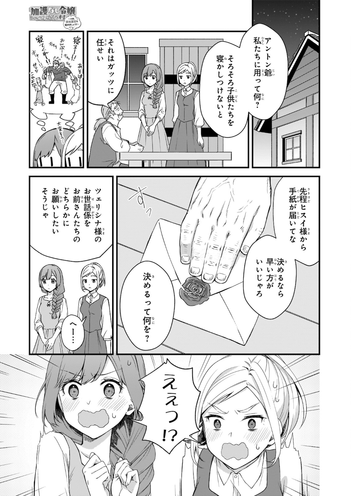 加護なし令嬢の小さな村 ～さあ、領地運営を始めましょう！～ 第16話 - Page 1