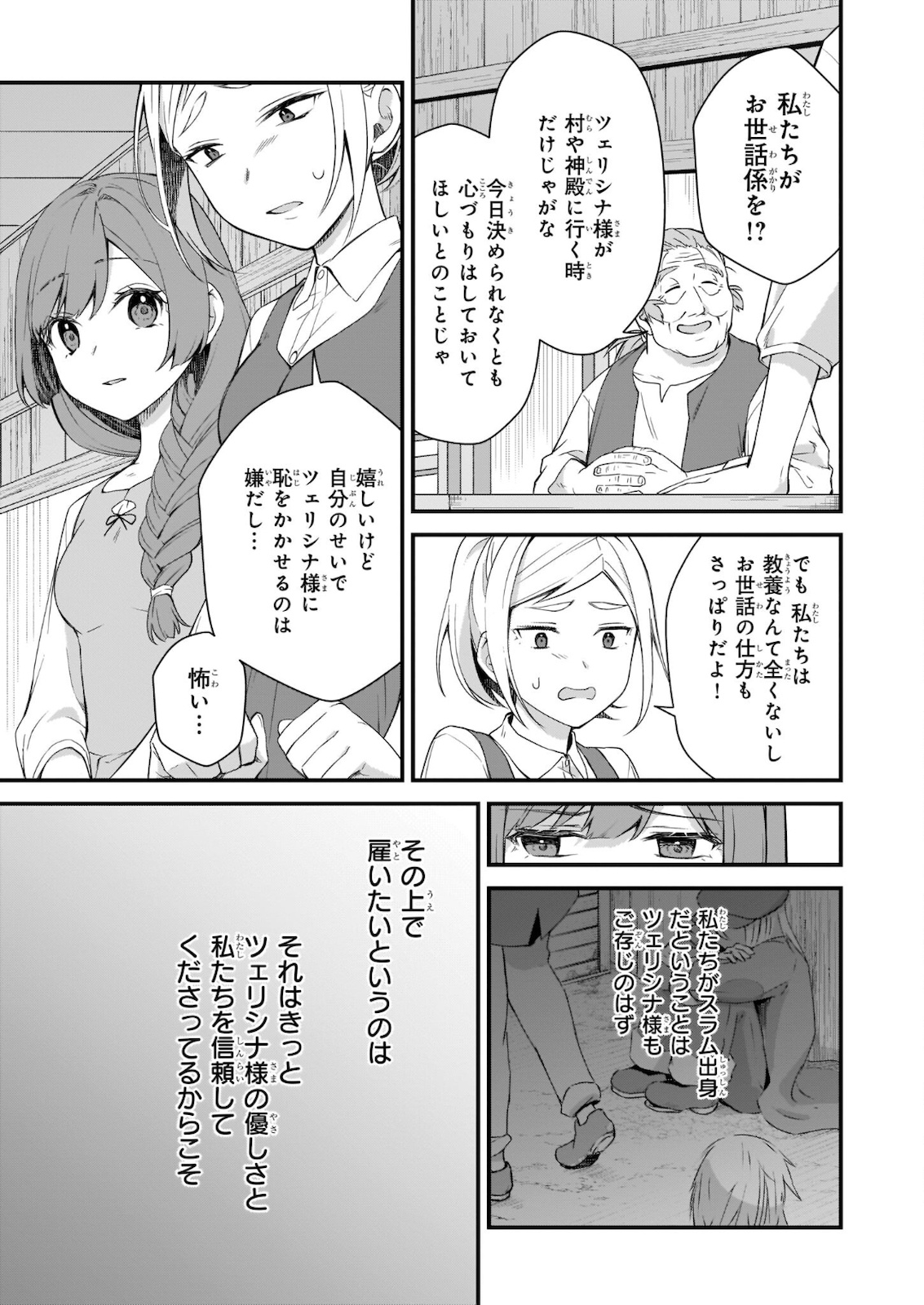 加護なし令嬢の小さな村 ～さあ、領地運営を始めましょう！～ 第16話 - Page 3