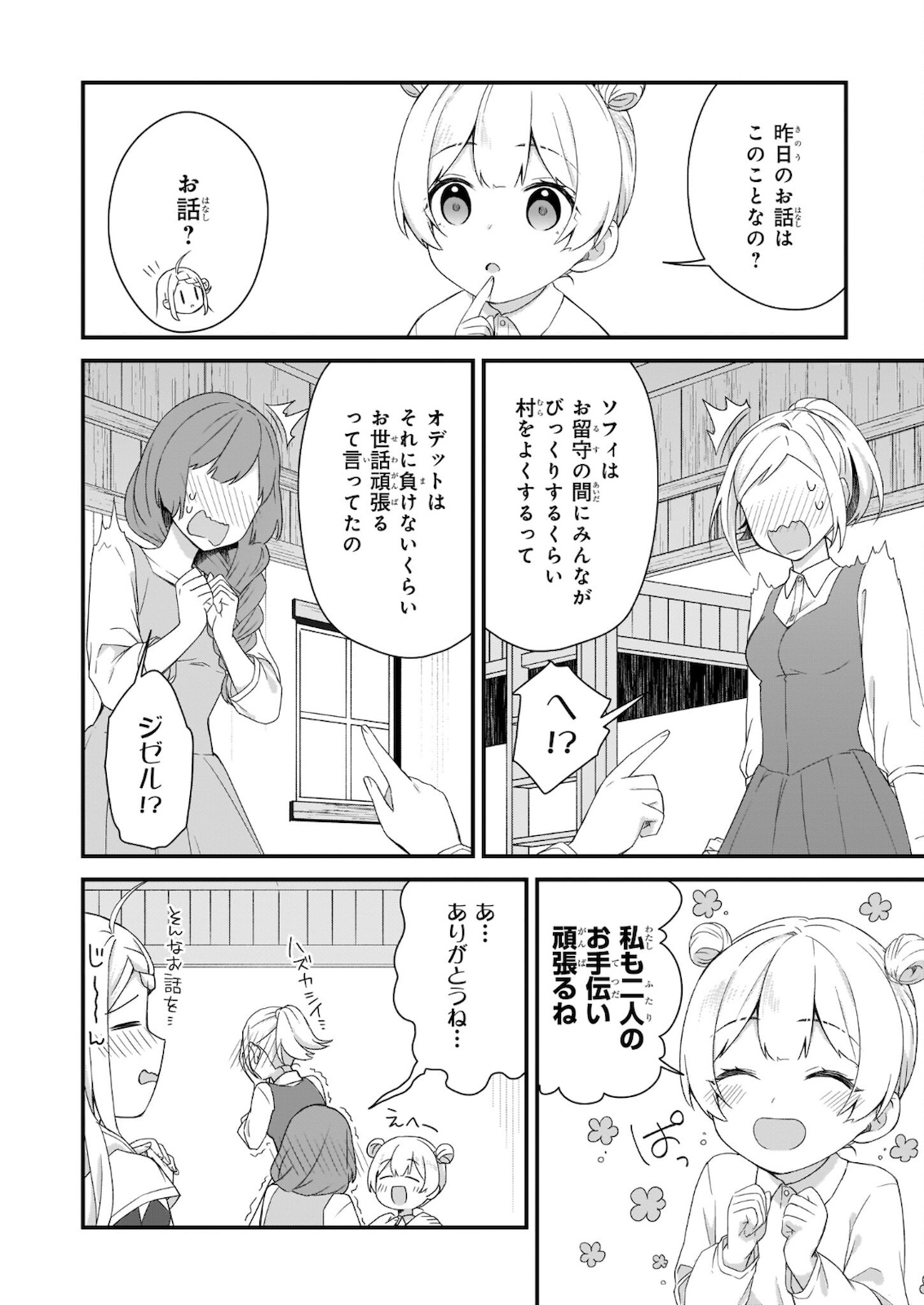 加護なし令嬢の小さな村 ～さあ、領地運営を始めましょう！～ 第16話 - Page 8