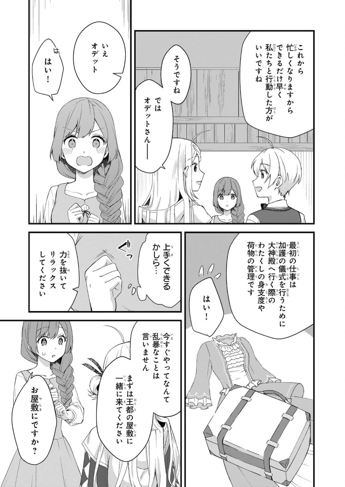 加護なし令嬢の小さな村 ～さあ、領地運営を始めましょう！～ 第16話 - Page 9