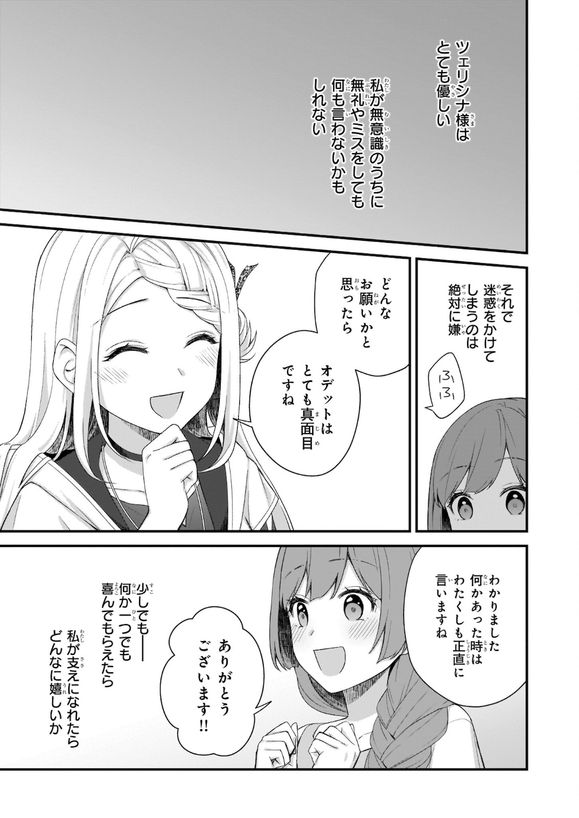 加護なし令嬢の小さな村 ～さあ、領地運営を始めましょう！～ 第16話 - Page 13