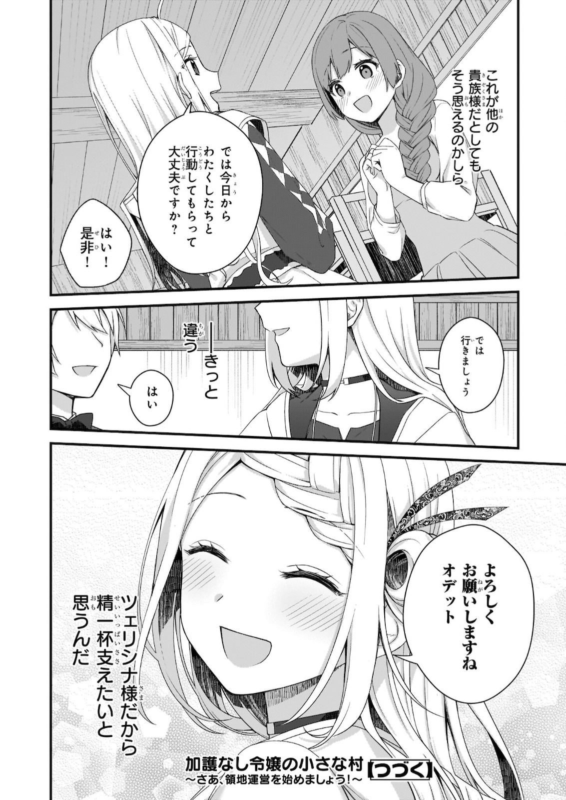 加護なし令嬢の小さな村 ～さあ、領地運営を始めましょう！～ 第16話 - Page 14