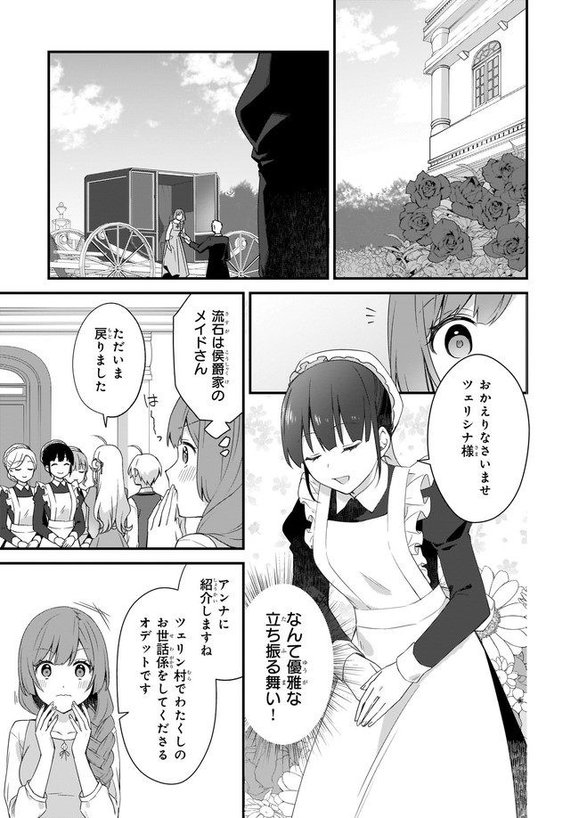 加護なし令嬢の小さな村 ～さあ、領地運営を始めましょう！～ 第17.1話 - Page 3