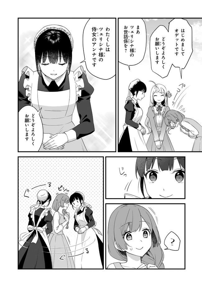 加護なし令嬢の小さな村 ～さあ、領地運営を始めましょう！～ 第17.1話 - Page 4