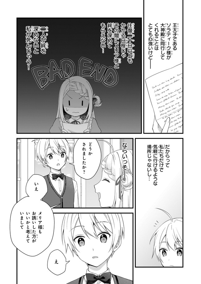 加護なし令嬢の小さな村 ～さあ、領地運営を始めましょう！～ 第17.2話 - Page 4