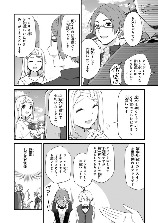 加護なし令嬢の小さな村 ～さあ、領地運営を始めましょう！～ 第18.1話 - Page 4