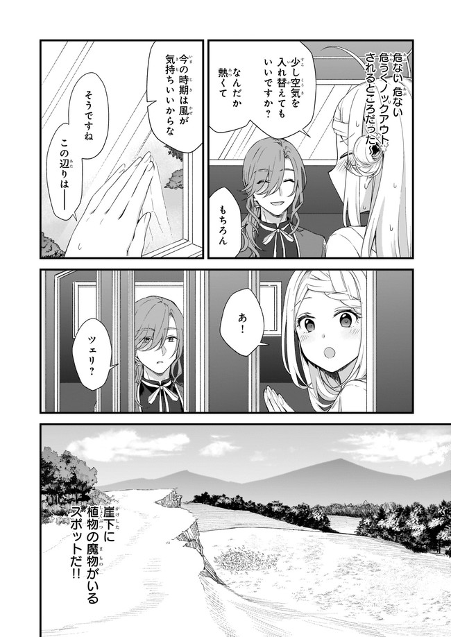 加護なし令嬢の小さな村 ～さあ、領地運営を始めましょう！～ 第18.2話 - Page 4