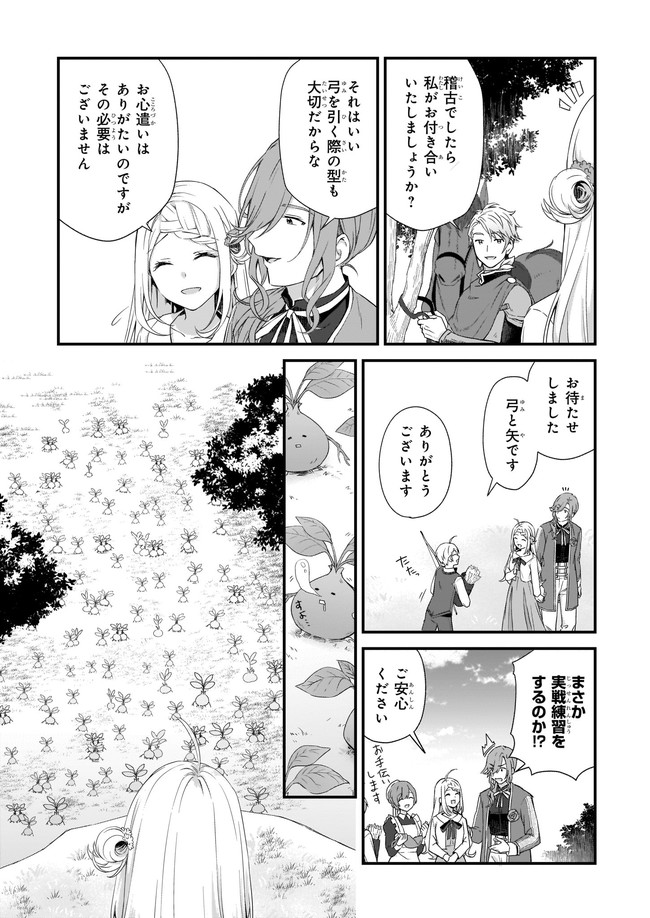 加護なし令嬢の小さな村 ～さあ、領地運営を始めましょう！～ 第18.2話 - Page 6