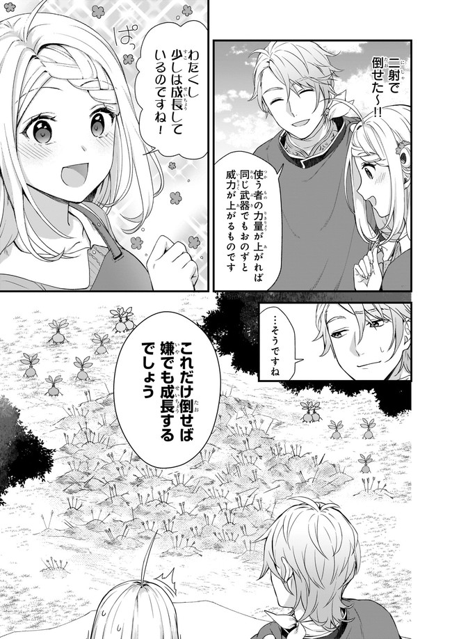 加護なし令嬢の小さな村 ～さあ、領地運営を始めましょう！～ 第18.3話 - Page 5