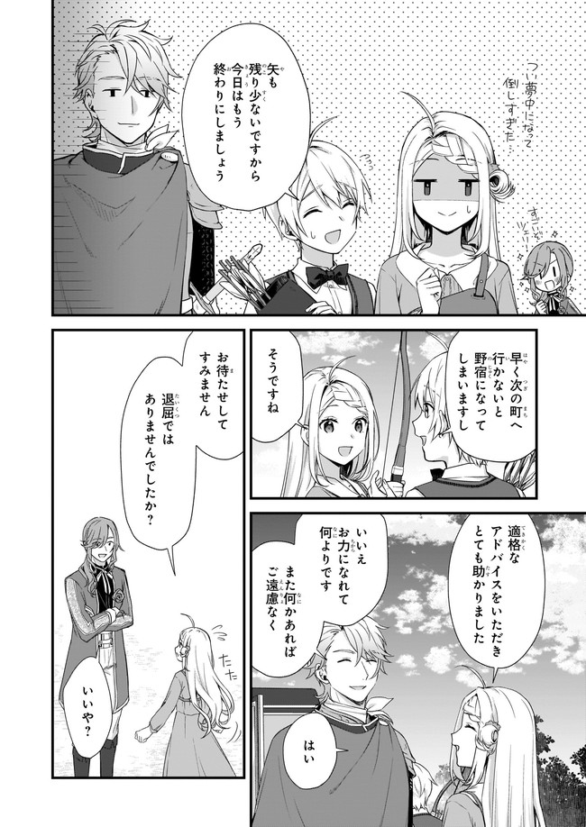 加護なし令嬢の小さな村 ～さあ、領地運営を始めましょう！～ 第18.3話 - Page 6