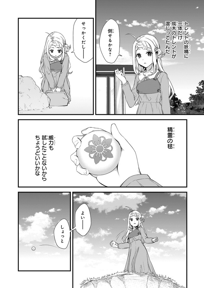 加護なし令嬢の小さな村 ～さあ、領地運営を始めましょう！～ 第18.4話 - Page 2