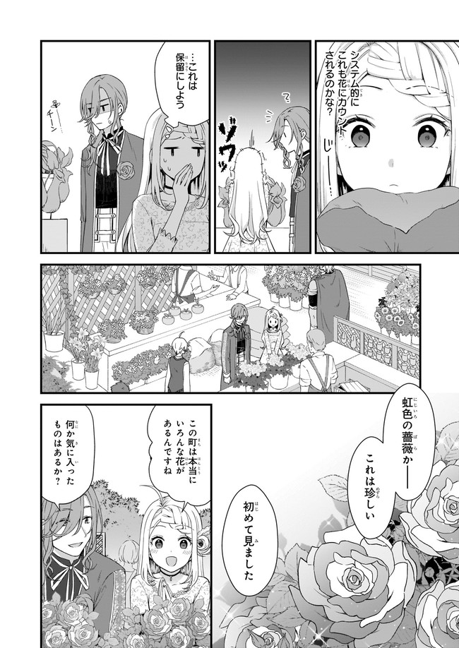 加護なし令嬢の小さな村 ～さあ、領地運営を始めましょう！～ 第19.1話 - Page 4